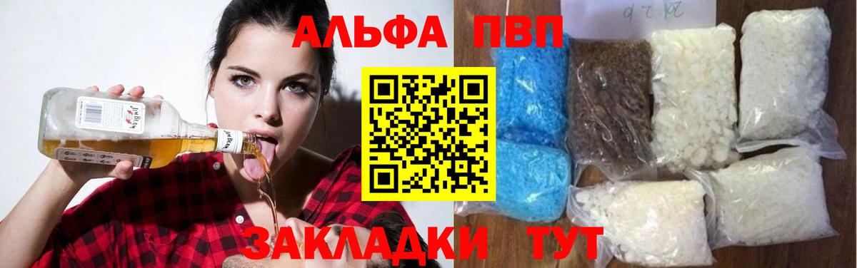 Alpha-PVP мука  A PVP Crystall  Скопин  Вход с VPN 