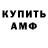 АМФЕТАМИН Premium Nick Filipova