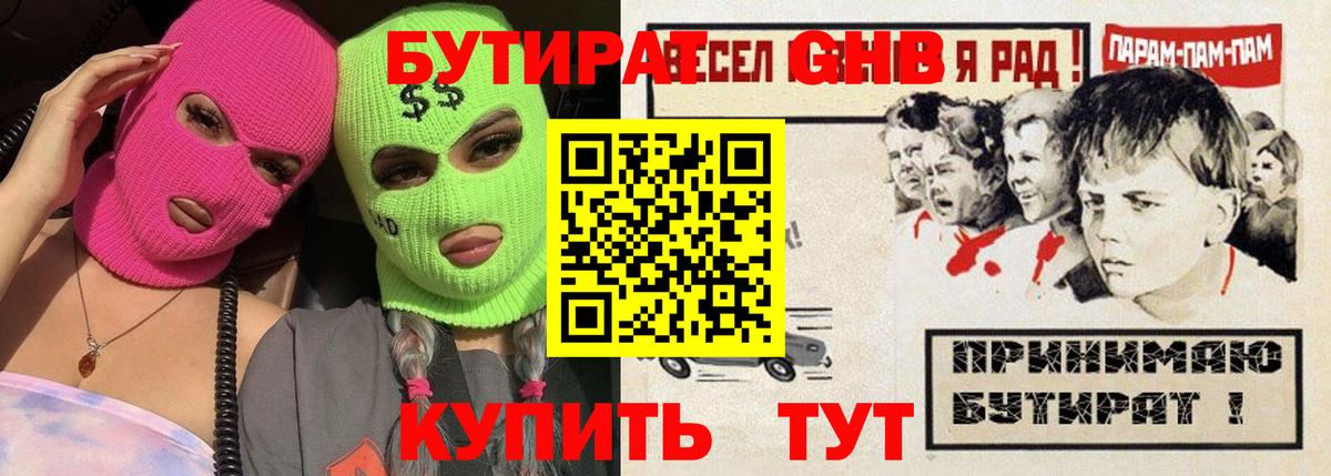 Скопин  Бутират буратино  Вход с VPN 