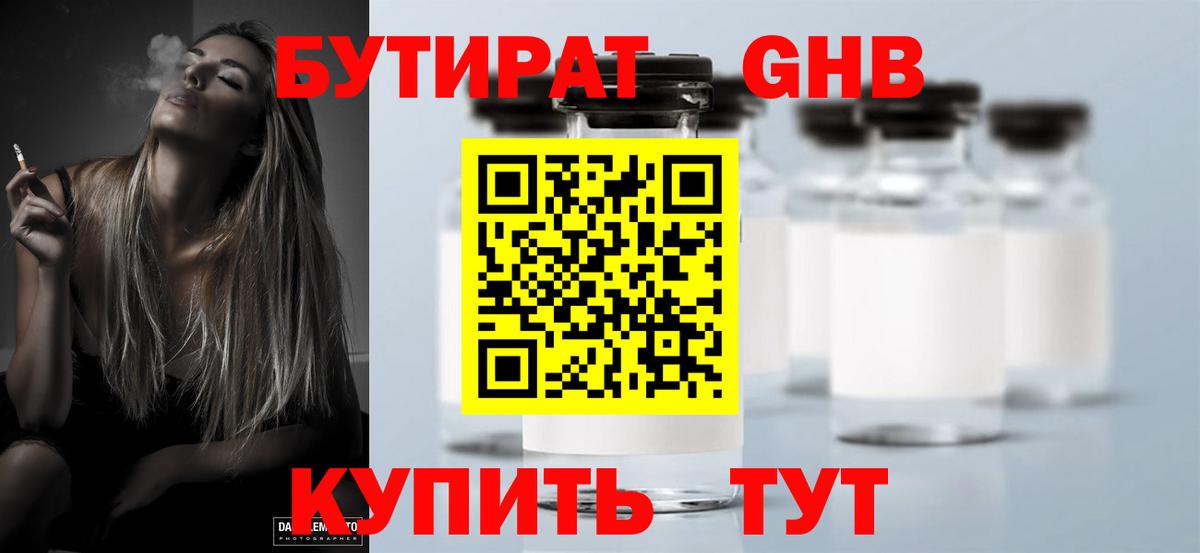 Бутират буратино Скопин