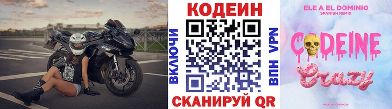 купить наркотик Скопин Codein напиток Lean (лин)