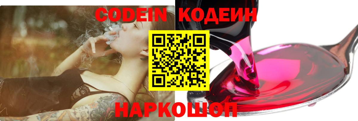 Скопин  Кодеиновый сироп Lean напиток Lean (лин)  Кодеин напиток Lean (лин)  Вход с VPN 
