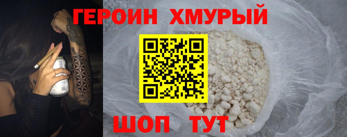 ГЕРОИН VHQ Скопин