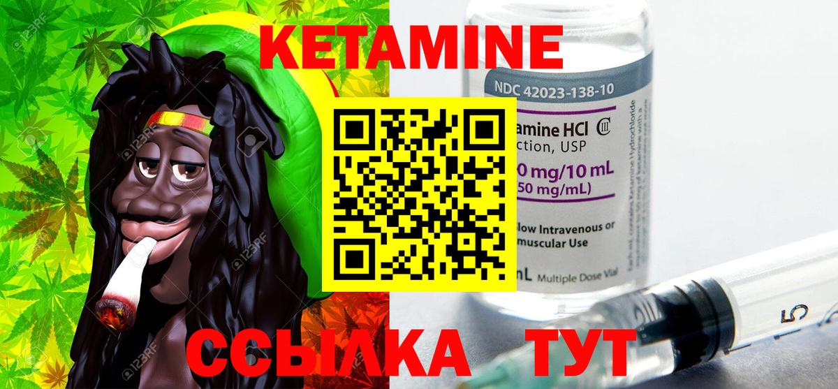 КЕТАМИН VHQ Скопин