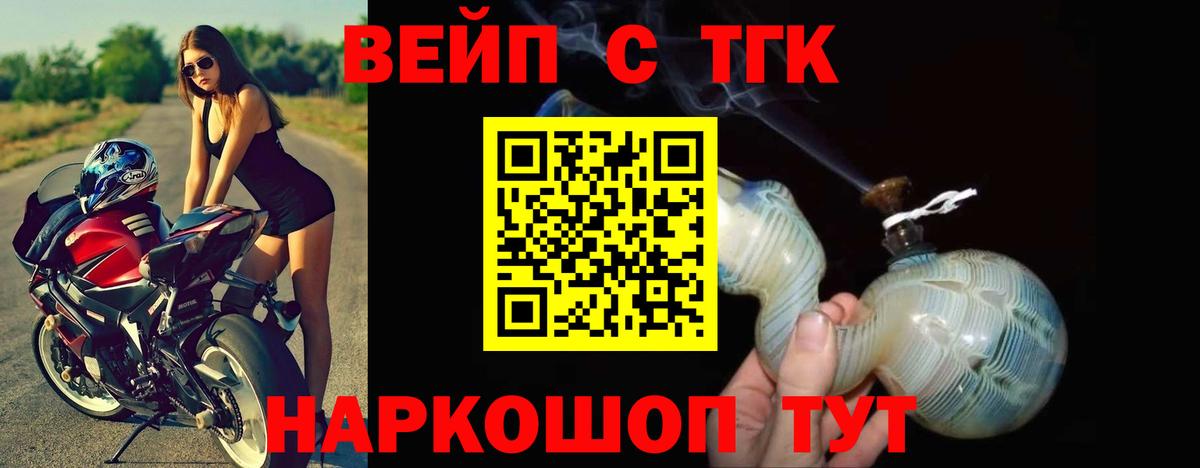 Скопин  Дистиллят ТГК вейп  Вход с VPN  ТГК вейп с тгк 